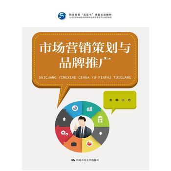 市場(chǎng)營(yíng)銷策劃與品牌推廣——理論與實(shí)踐的結(jié)合