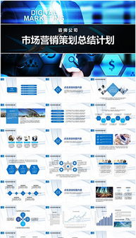 PPTX市場(chǎng)營(yíng)銷策劃模板 打造高效專業(yè)策劃方案的利器