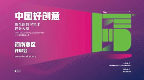 數(shù)字創(chuàng)意薈萃中原，文化賦能設(shè)計(jì)未來——第十五屆中國好創(chuàng)意暨全國數(shù)字藝術(shù)設(shè)計(jì)大賽河南賽區(qū)初賽評審側(cè)記